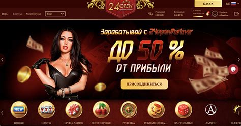 Казино 24open бонус