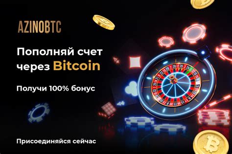 Казино bitkoin играть на реальные деньги