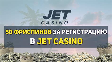 Казино jet бездепозитный бонус